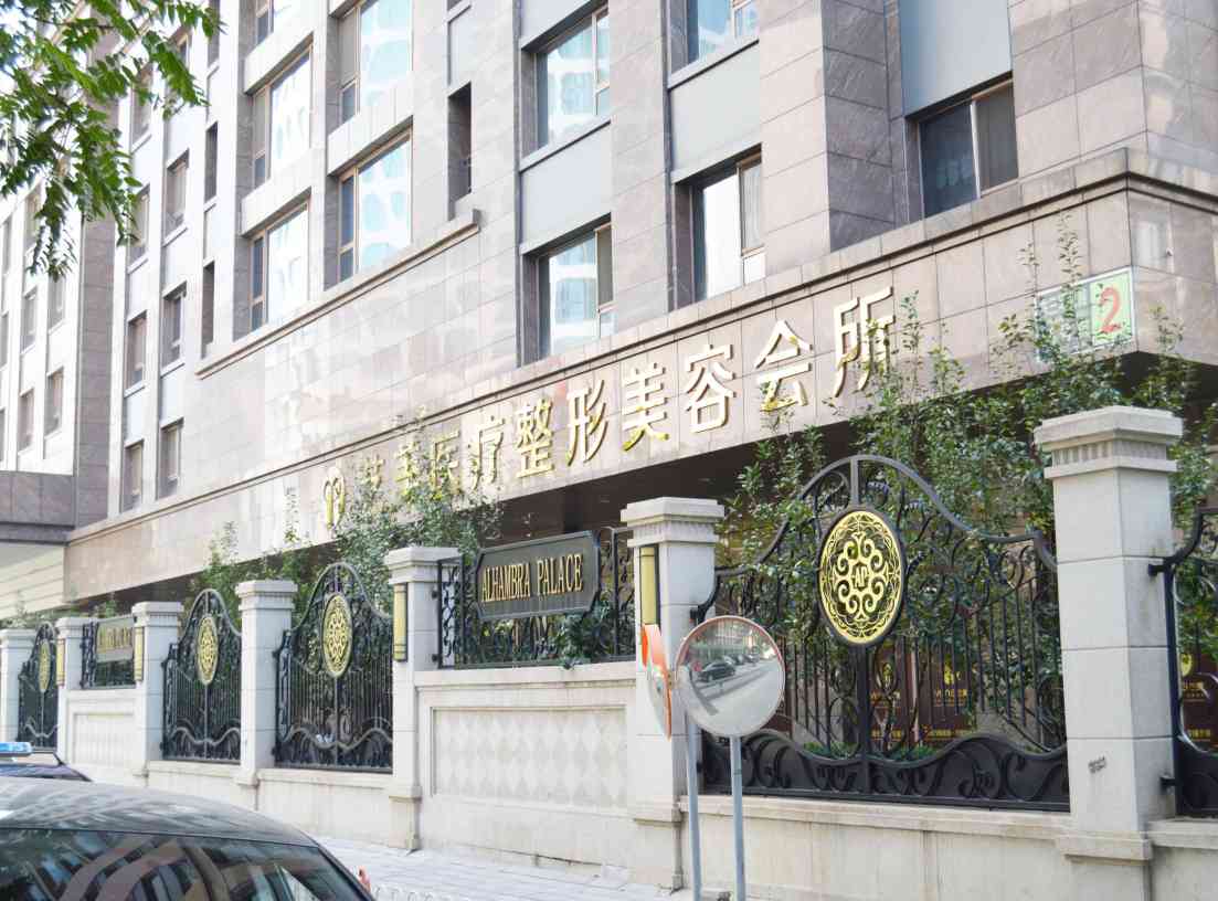 北京艺美医疗美容诊所