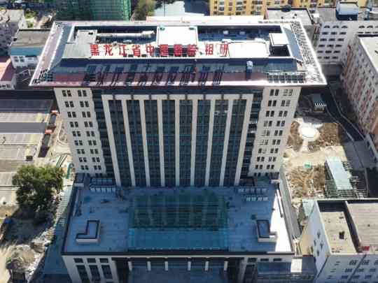 黑龙江省中医院