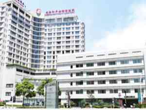 中国福利会国际和平妇幼保健院