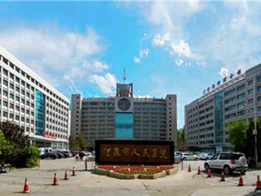 上海市第一人民医院酒泉医院