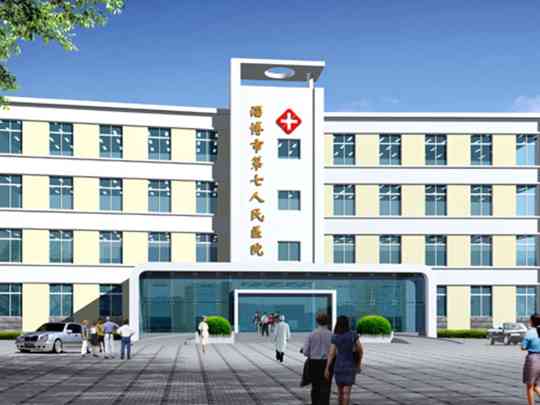 淄博市第七人民医院