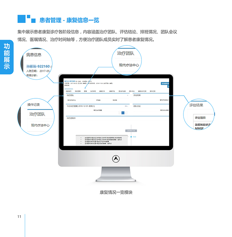 医疗软件网