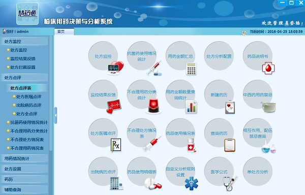 医疗软件网