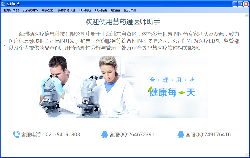 医疗软件网