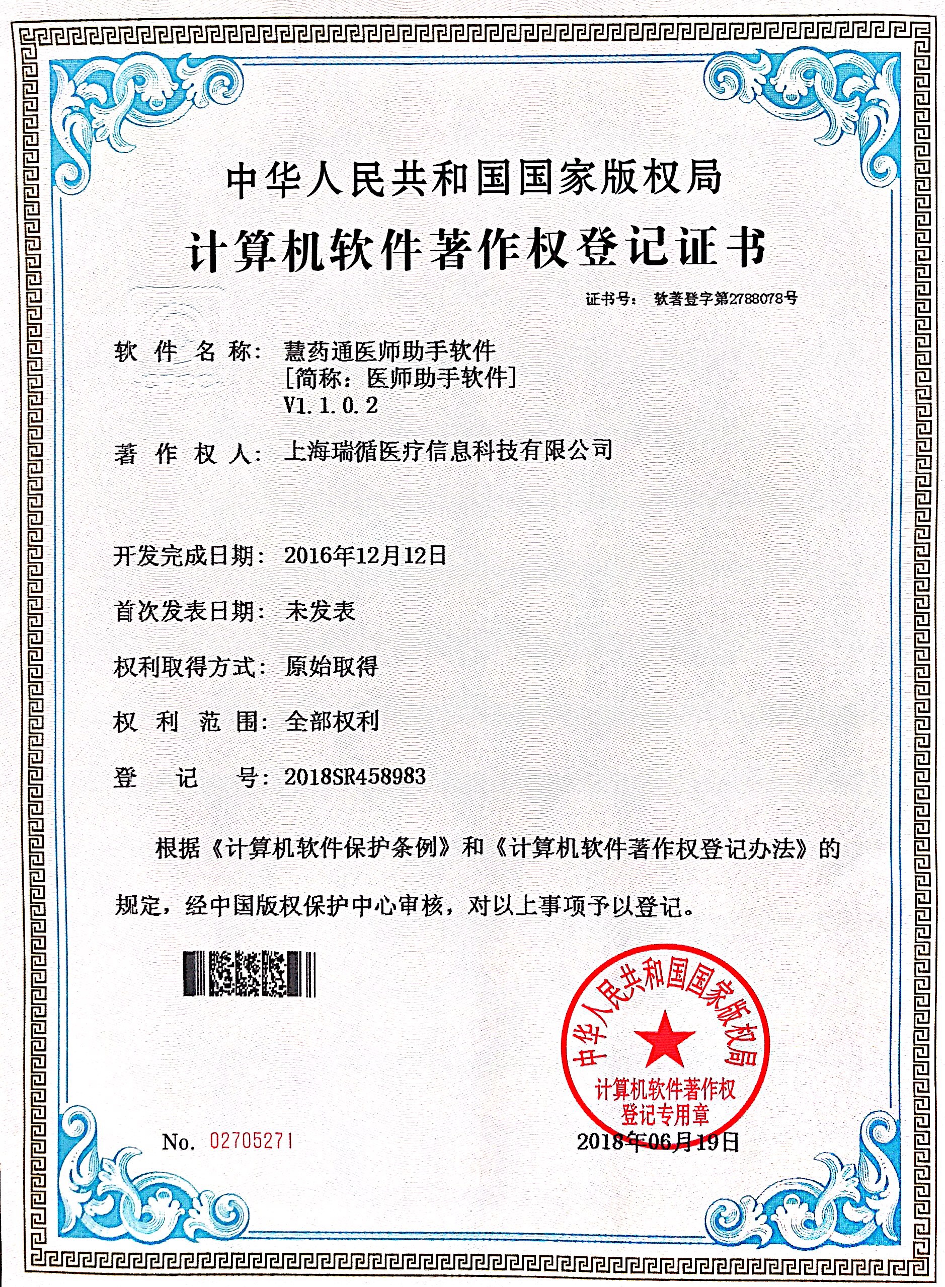 医疗软件网