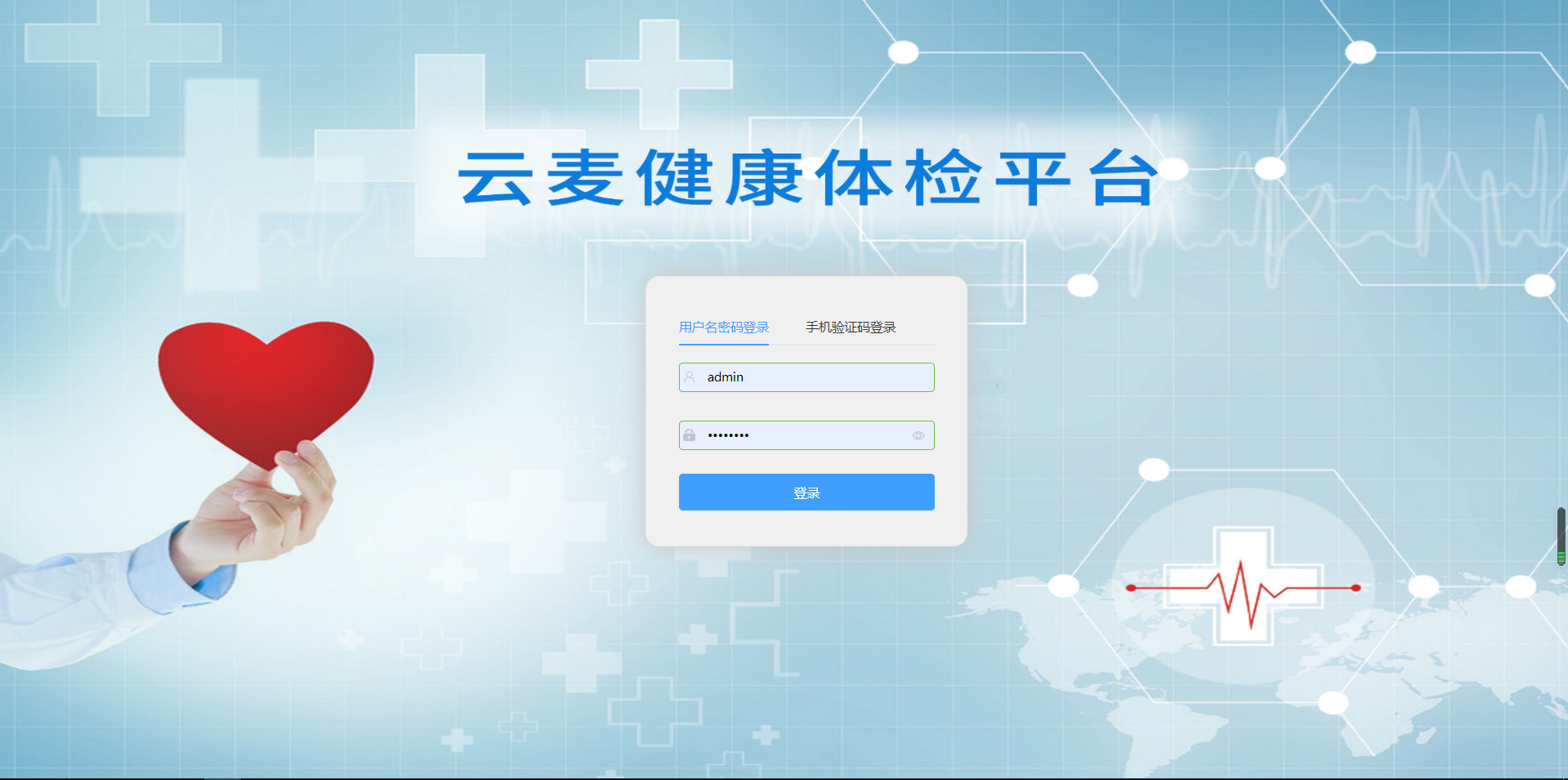 医疗软件网