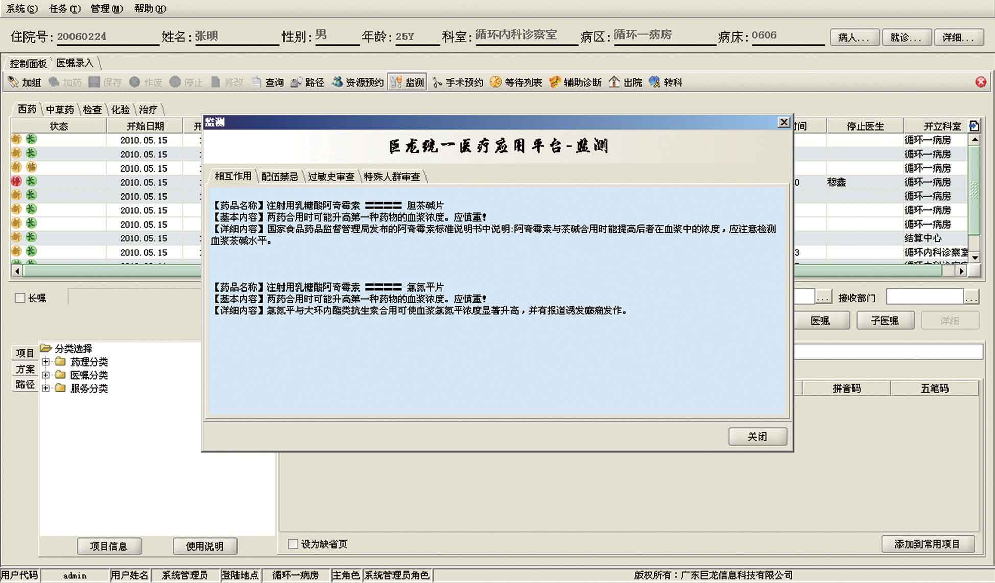 医疗软件网