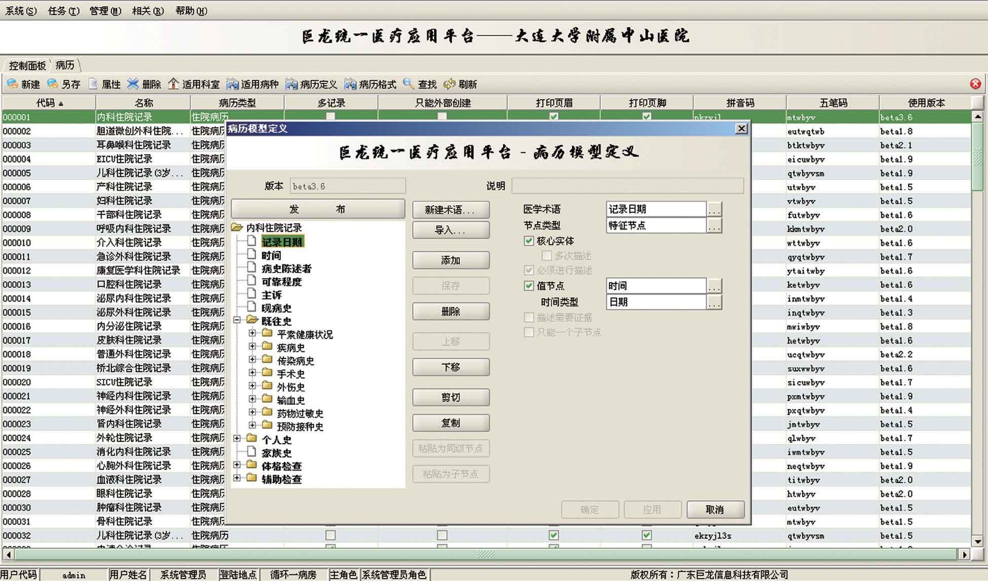 医疗软件网