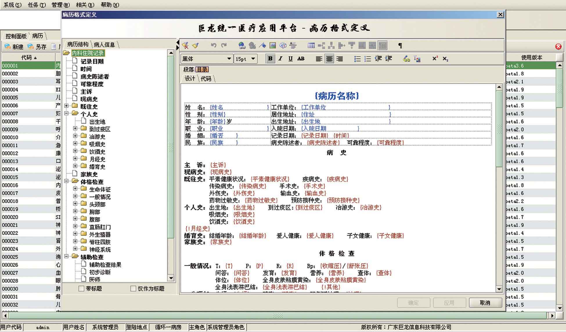医疗软件网