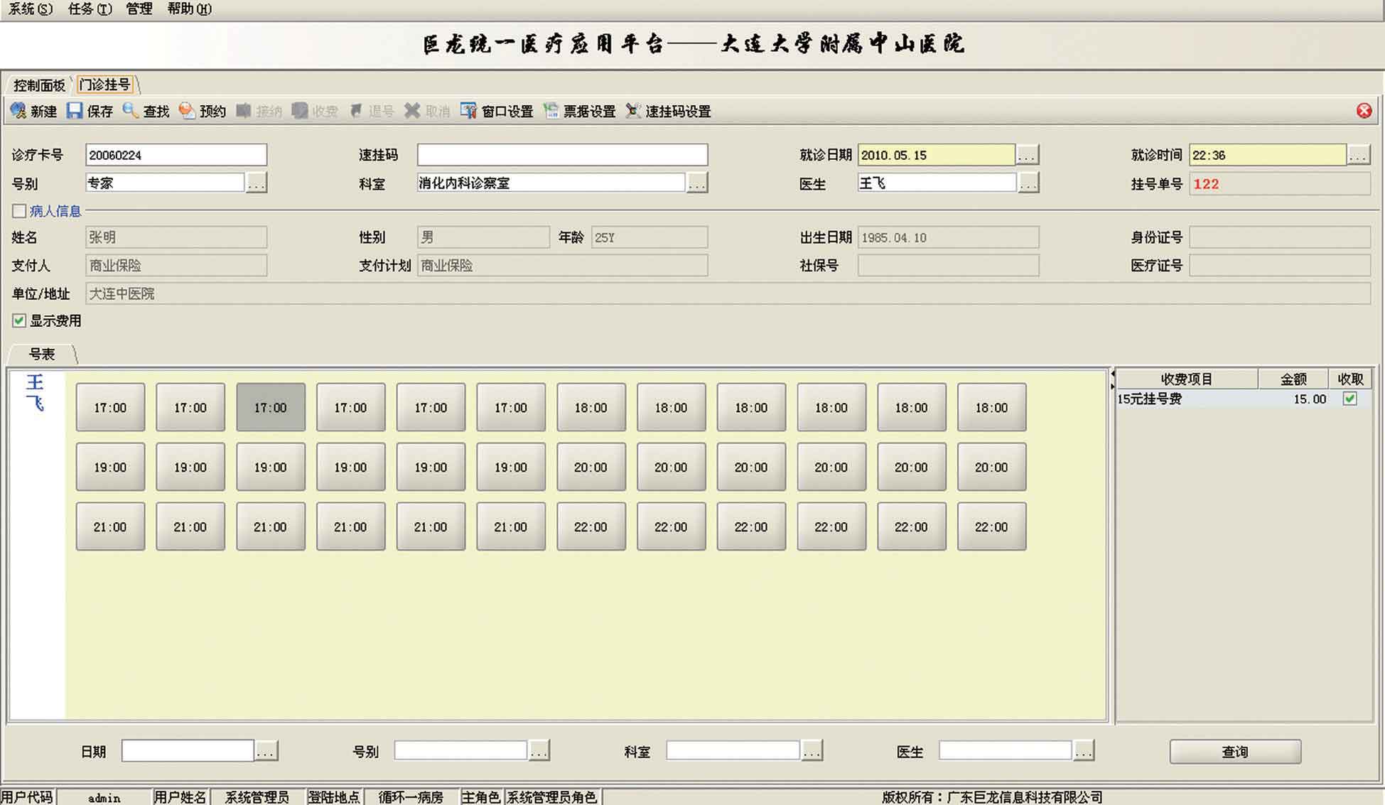 医疗软件网