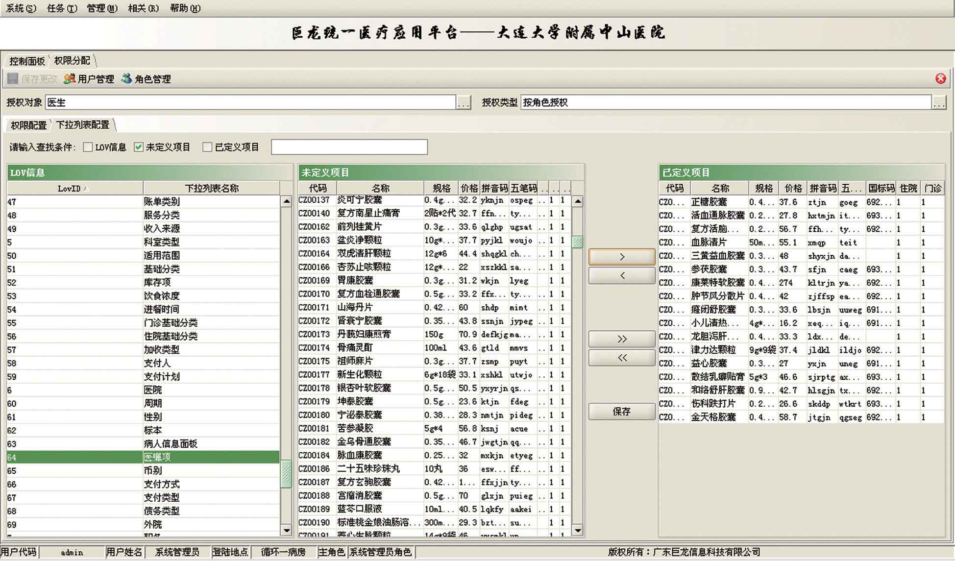 医疗软件网