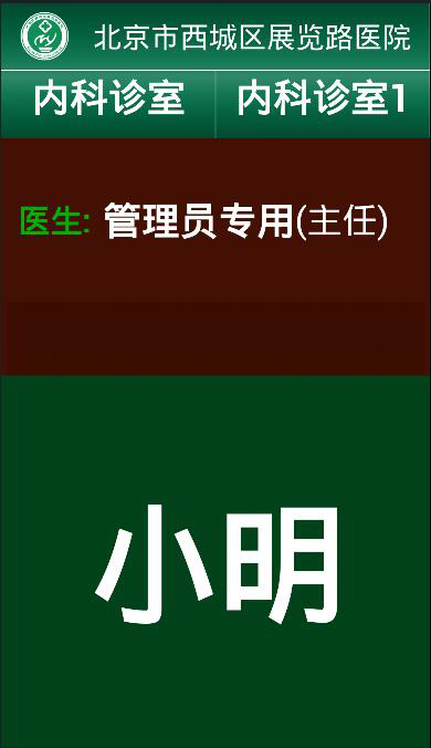 医疗软件网